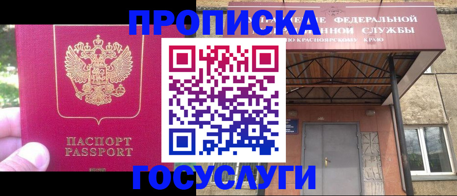 прописка поиск в Фокино