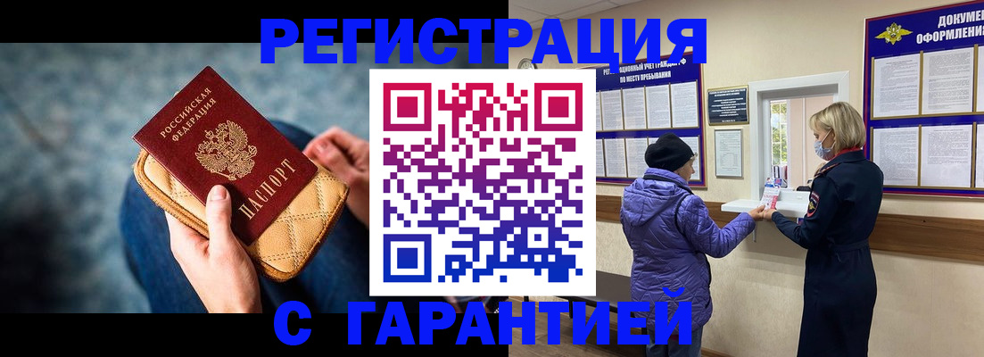 временная регистрация надежно в Фокино