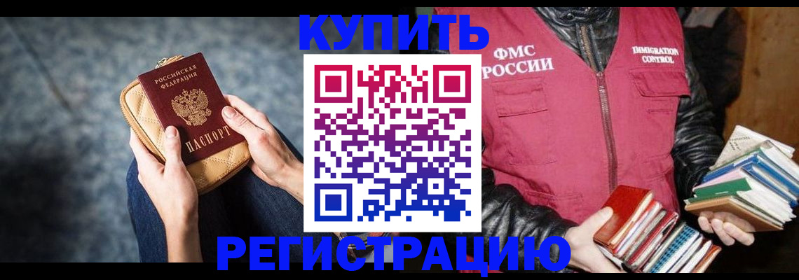 прописка гарантия в Фокино