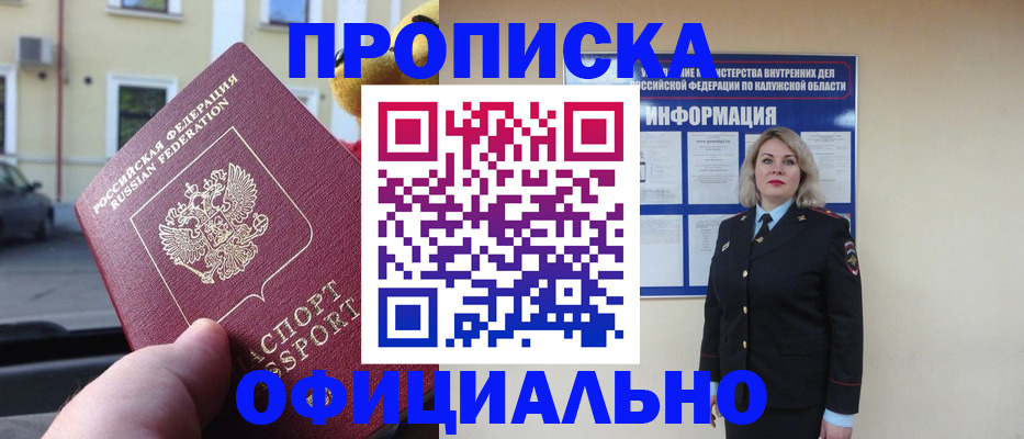 прописка для кредита в Фокино