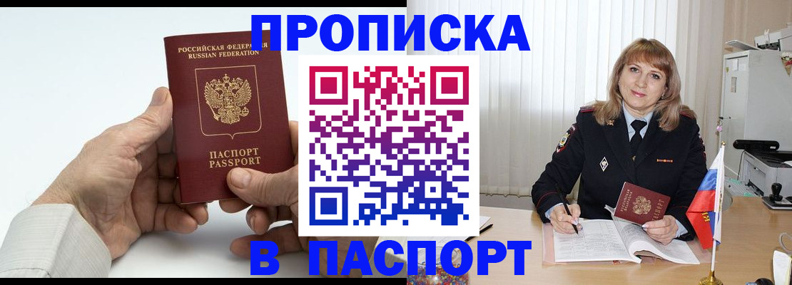временная регистрация надежно в Фокино
