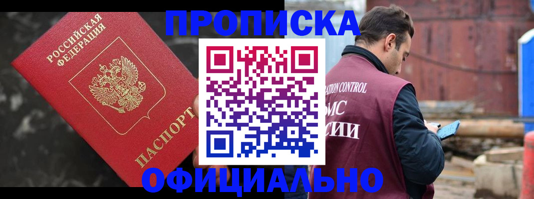 временная регистрация законно в Фокино