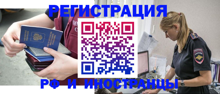 временная прописка в Фокино