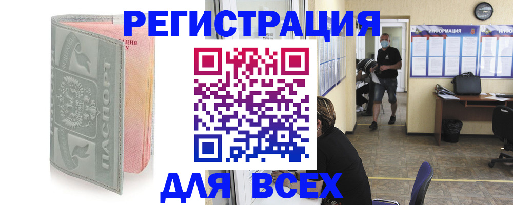 где прописаться в Фокино