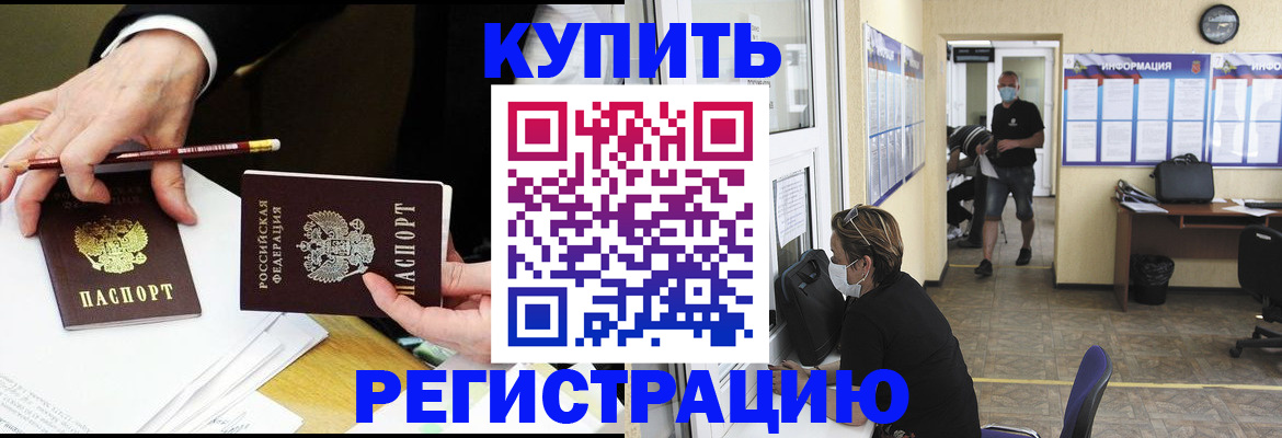 временная регистрация для школы в Фокино