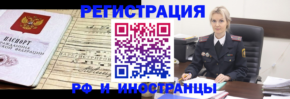 прописка регистрация в Фокино